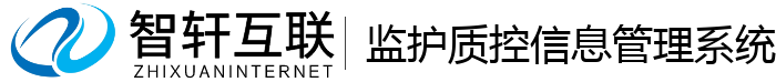 监护质控管理系统